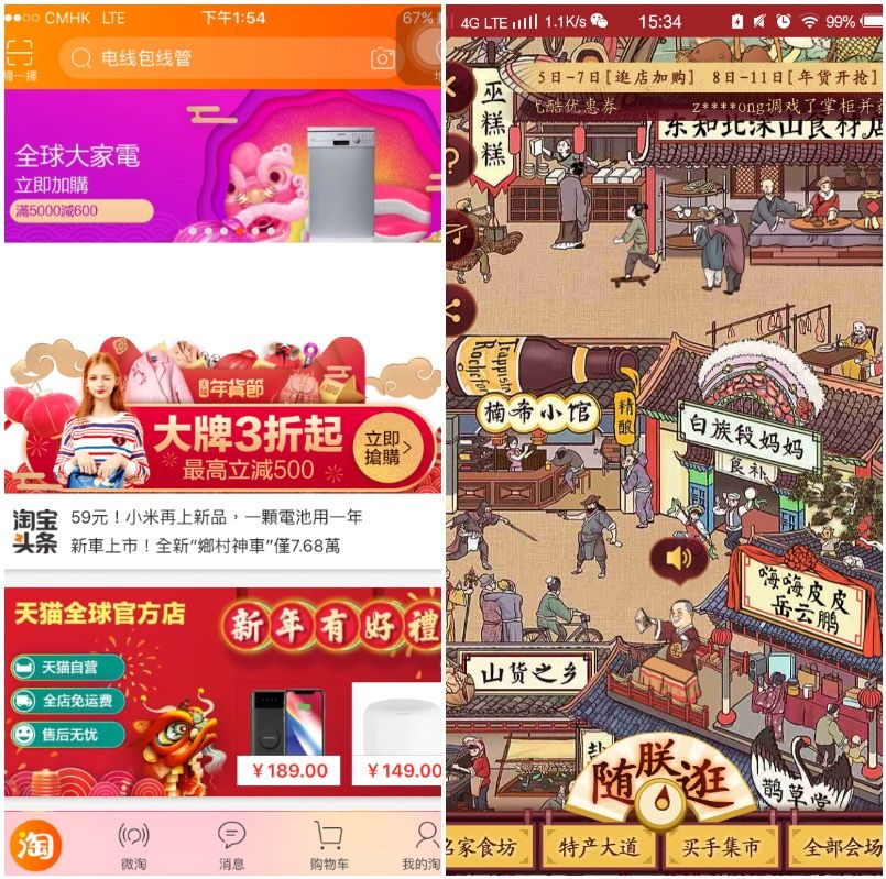User Interface โดยทั่วไปของ Taobao (ซ้าย) User Interface ในช่วงตรุษจีน (ขวา)
